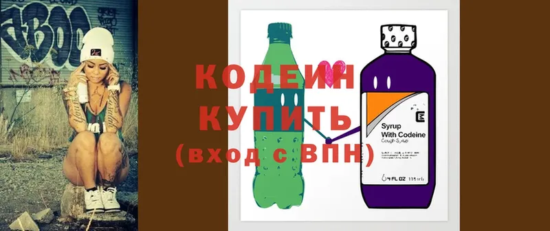 Кодеиновый сироп Lean напиток Lean (лин)  даркнет сайт  Белоозёрский 